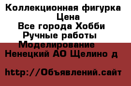 Коллекционная фигурка Iron Man 3 › Цена ­ 7 000 - Все города Хобби. Ручные работы » Моделирование   . Ненецкий АО,Щелино д.